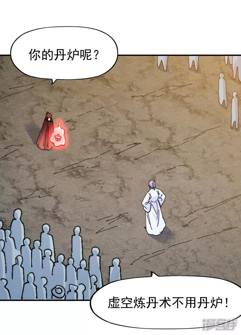 史上最强男主角,第173话 斗丹,第25张